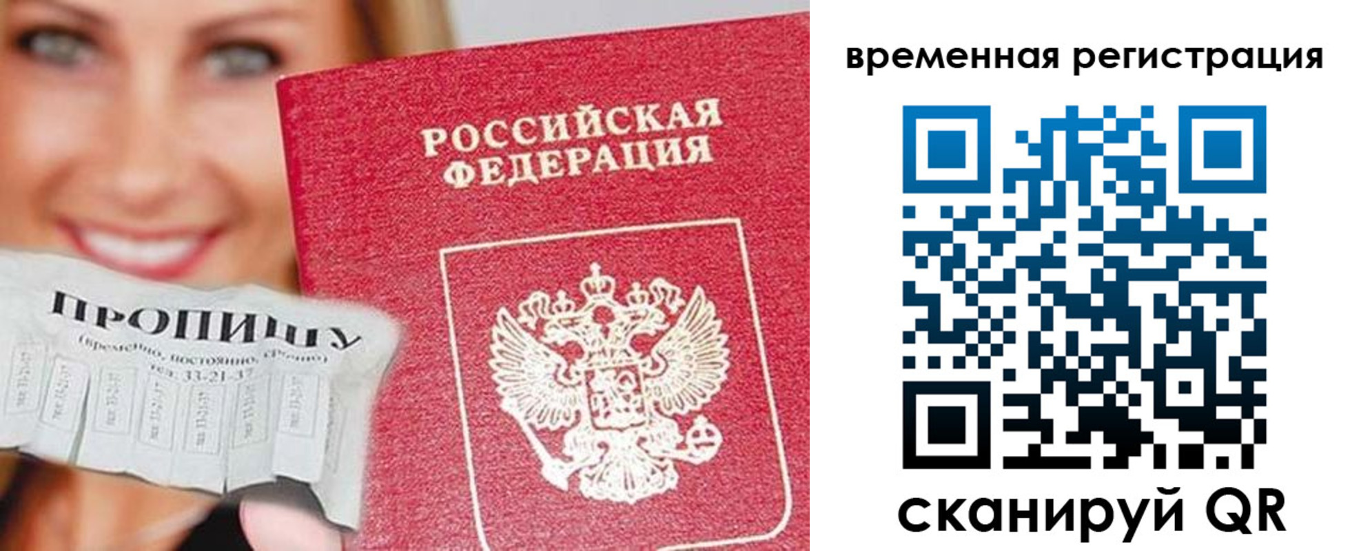 временная регистрация в квартире в Цимлянске