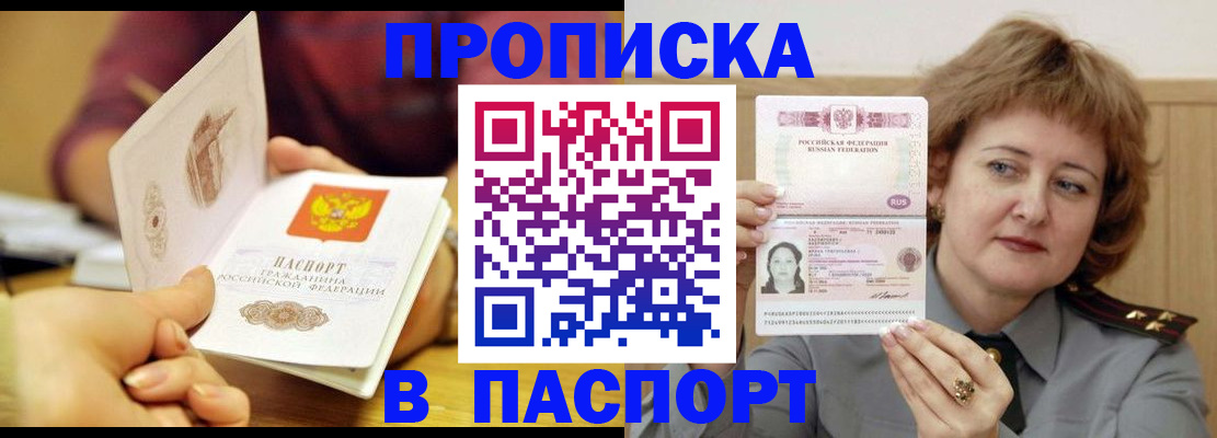 прописка паспорт в Цимлянске