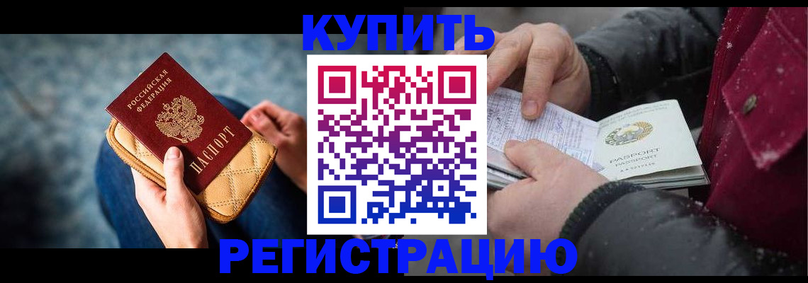 прописка паспорт в Цимлянске