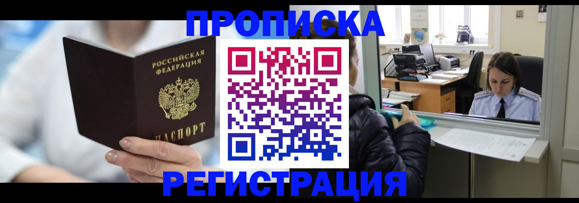 прописка от собственника в Цимлянске