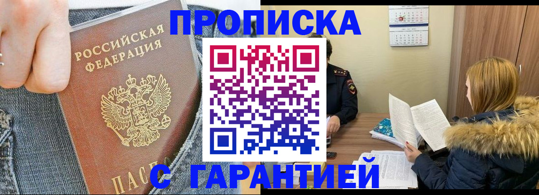 прописка 2025 в Цимлянске